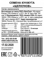 Семена кунжута Щелкунов 100 гр